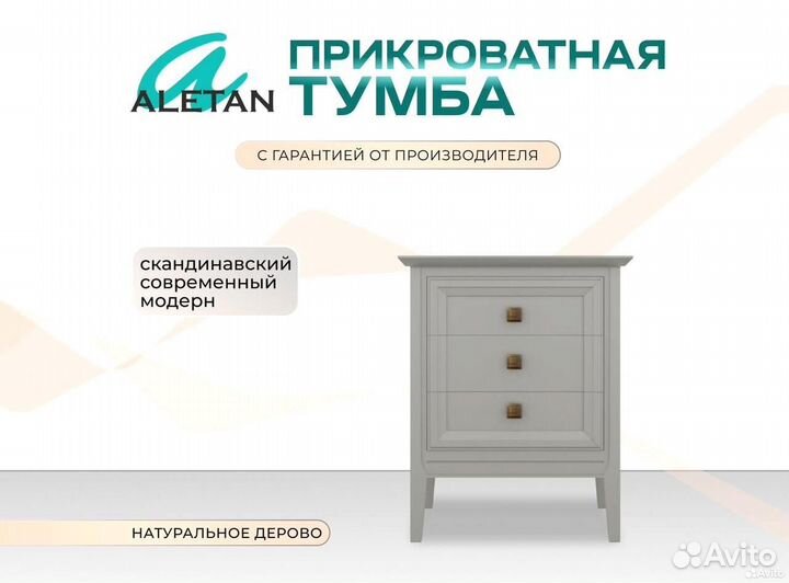 Тумбочка прикроватная 3 ящика