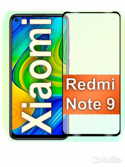 Защитное стекло для Redmi Note 9
