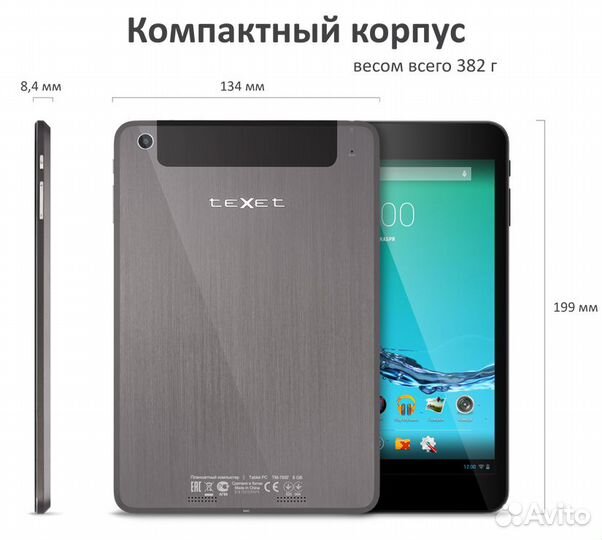 Планшет NaviPad TM-7887 Texet - Премиум