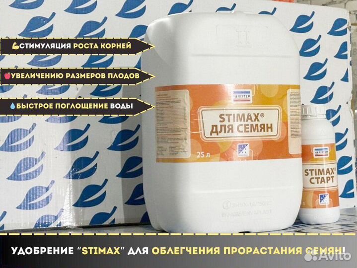 Удобрение Стимакс