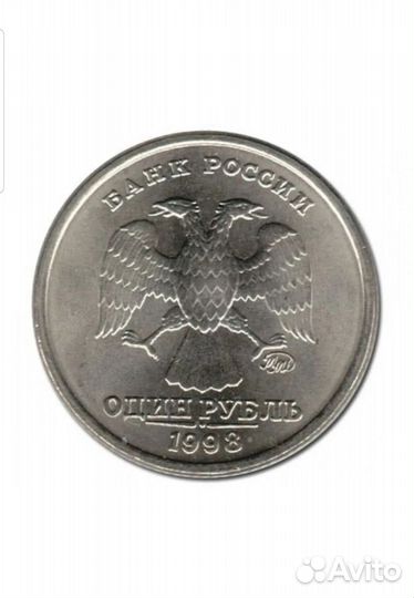 Монеты 1 рубль 1998 года ммд