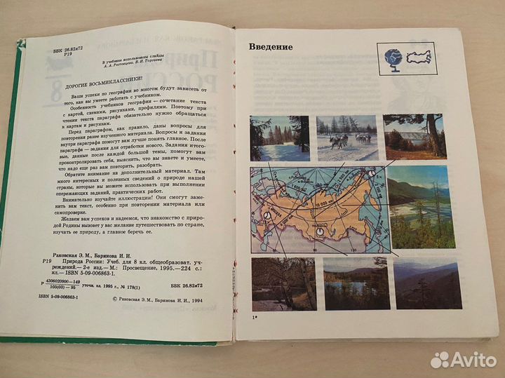Учебник природа России