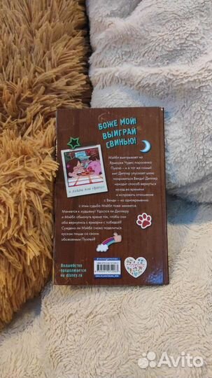 Книга Гравити Фолз 