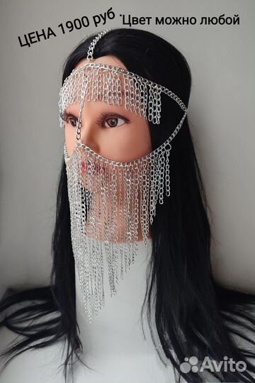 Маска из цепей/никаб/бурга