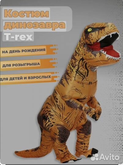 Надувной костюм динозавра