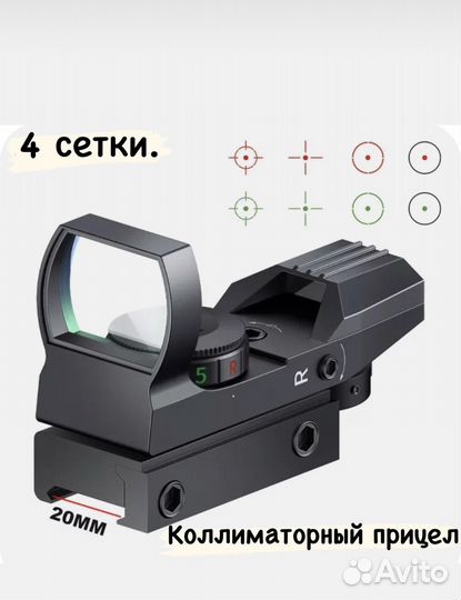 Коллиматорный прицел