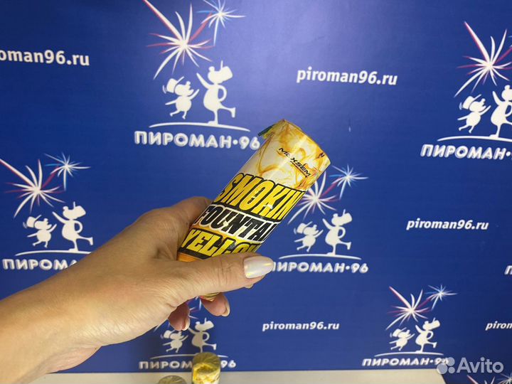 Цветной дым ма 0509 Максэм желтый