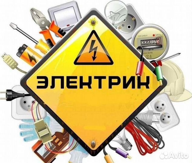Услуги электрика электромонтаж