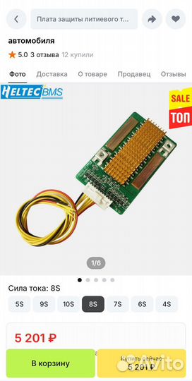 Плата BMS lto 8s