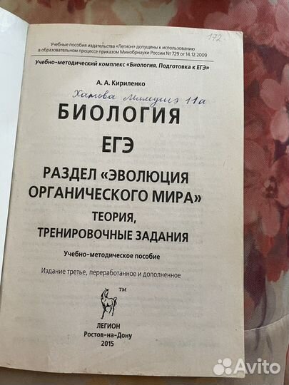 Пособия по биологии (егэ)