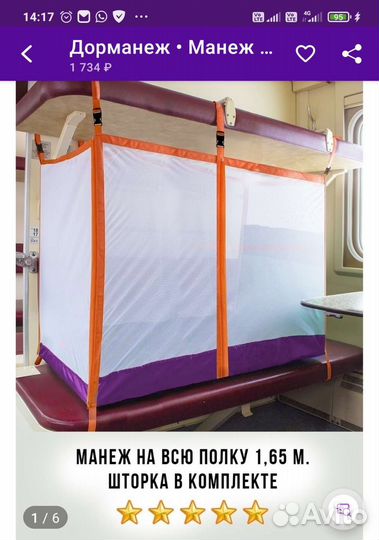 Манеж дорожный