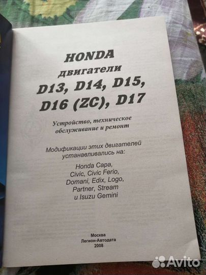 Руководство по эксплуатации и ремонту машин Хонда