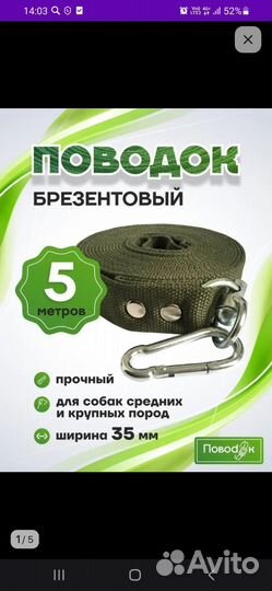 Поводок для собак 5 м