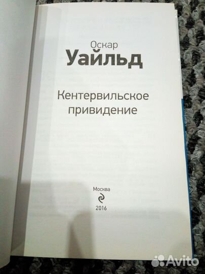 Оскар Уайльд. Кентервильское привидение