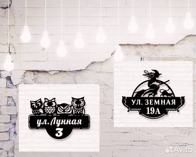 Адресные таблички