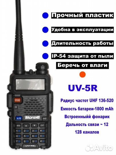 Рация туристическая baofeng UV-5R 5W черная