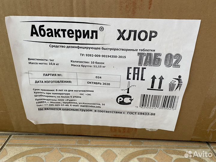 Абактерил хлор таблетки, 300 шт., 1 кг