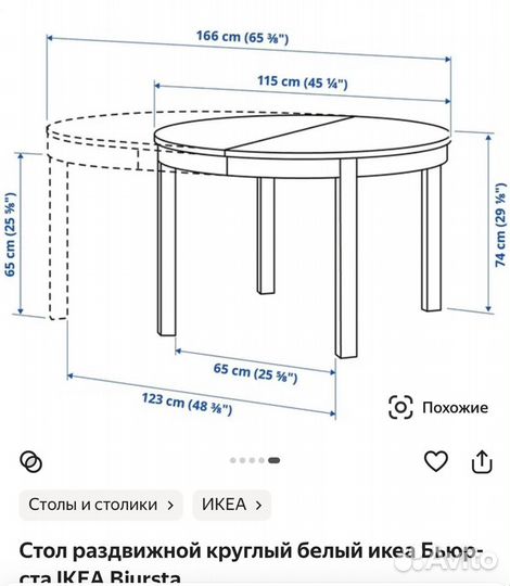 Стол IKEA bjursta обеденный