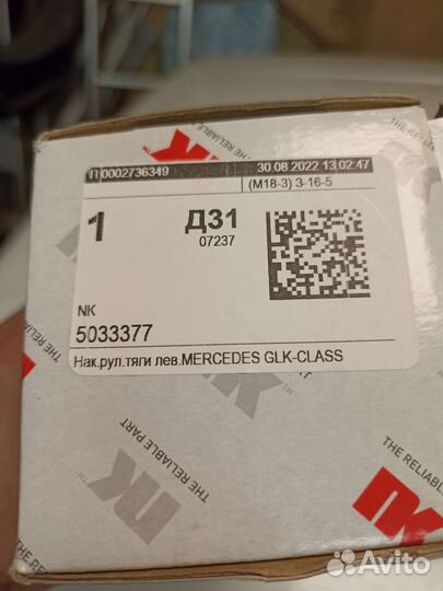 Наконечник рулевой тяги левый mercedes GLK