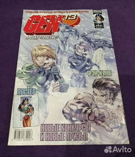 Комикс Ген 13 (Gen 13)