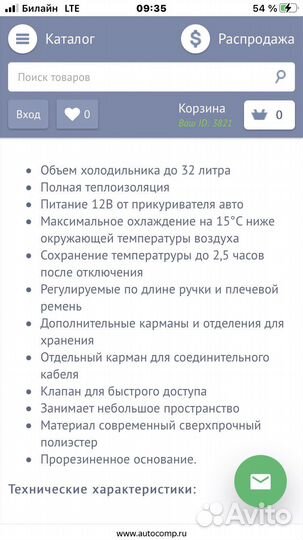 Термоэлектрический холодильник