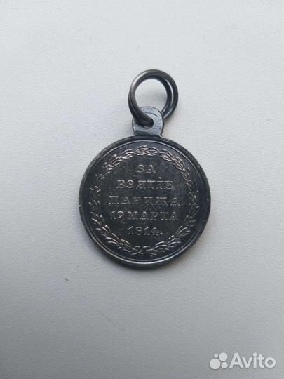 Серебряная медаль 