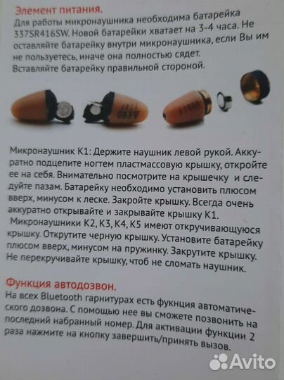 Микронаушник капсульный