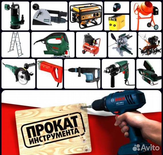 Аренда Прокат электроинструмента