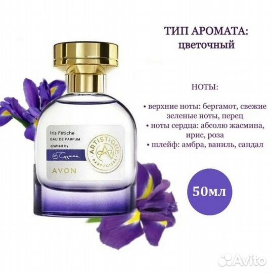 Ирис Фетиче