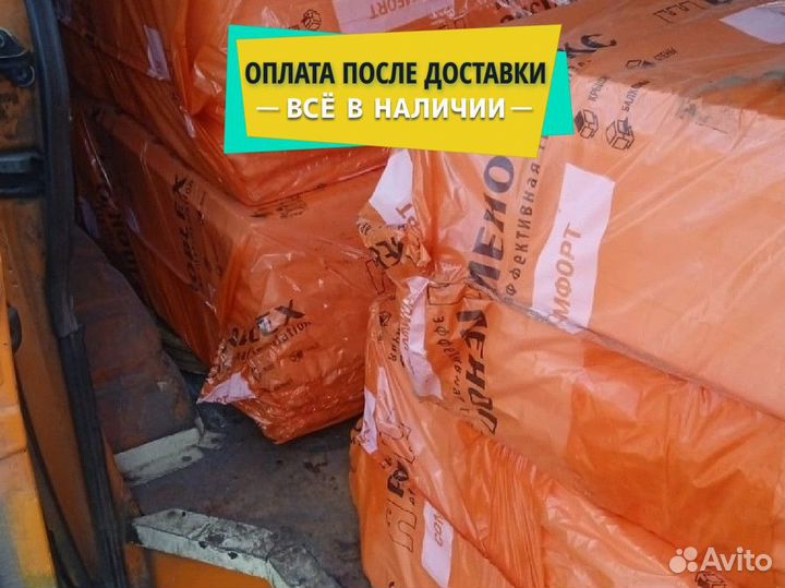 Утеплитель Пеноплекс. Доставка и самовывоз