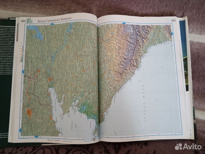 Большой атлас России