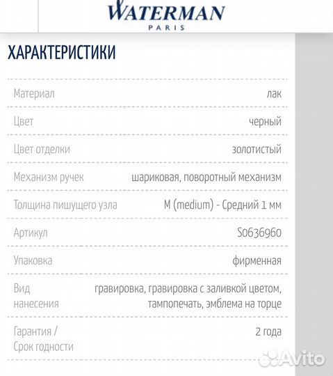 Шариковая ручка Waterman Exception
