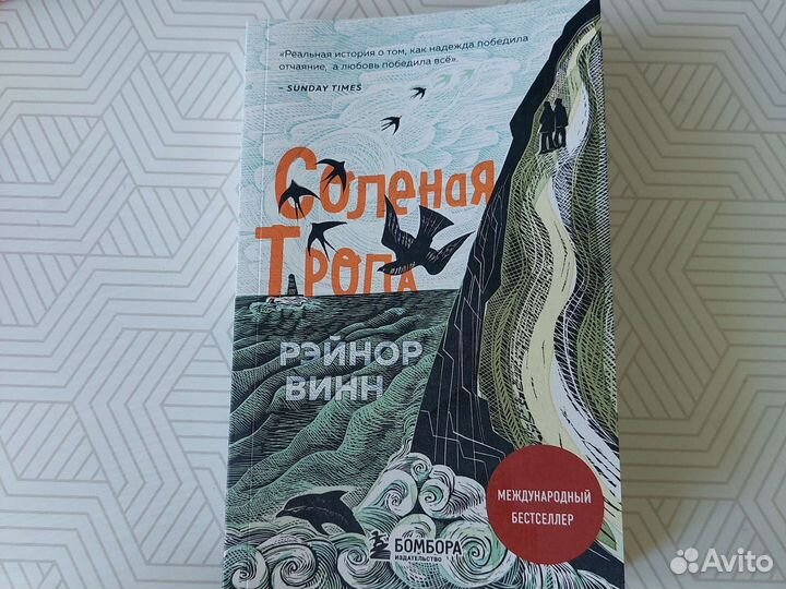 Книга Соленая тропа