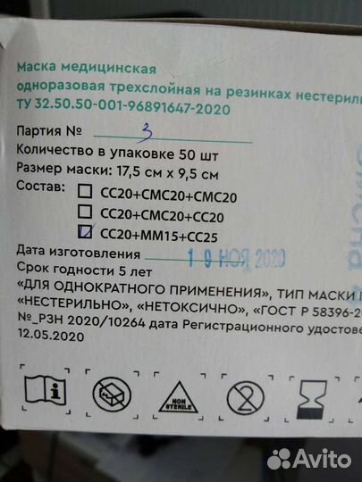 Маска одноразовая медицинская