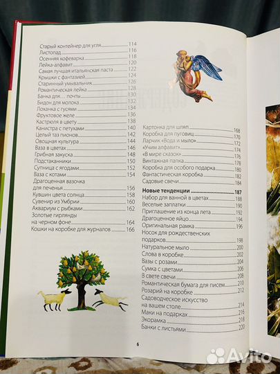 Энциклопедия декупажа. Полное пособие по декупажу