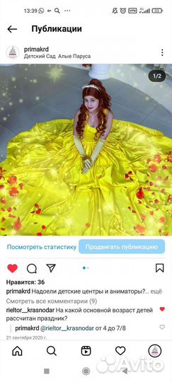 Костюм для аниматора, Ариель, Бэль, Принцесса