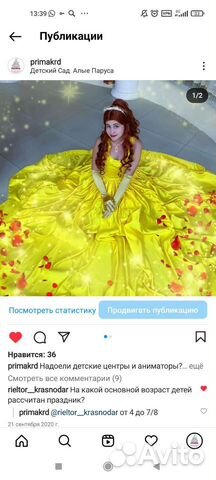 Костюм для аниматора, Ариель, Бэль, Принцесса