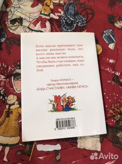Счастье: краткий курс Эндрю Мэтьюз, 2008