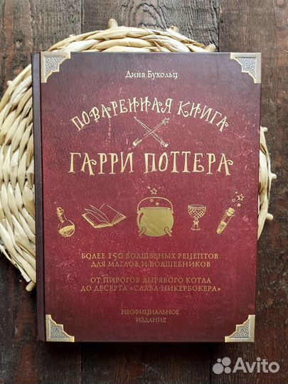 Кулинарные книги гарри поттера новые