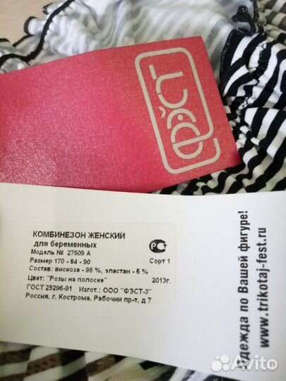 Комбинезон для беременных