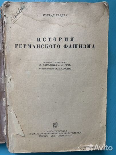 История германского фашизма, 1934