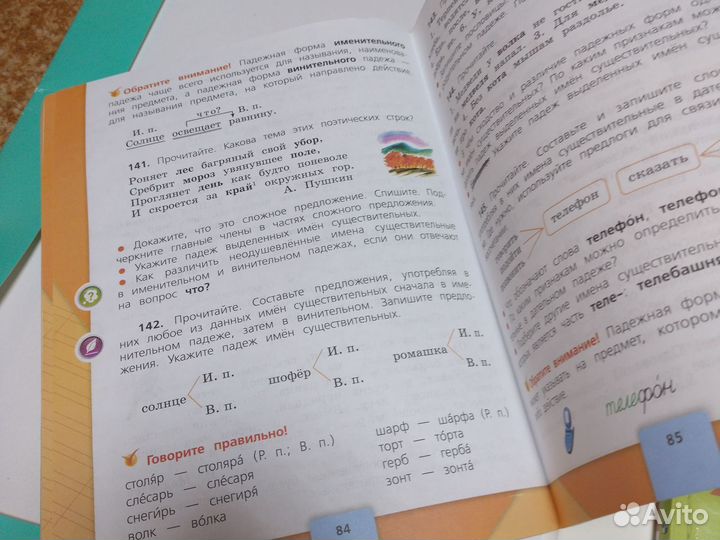 Учебник русского языка четвёртый класс