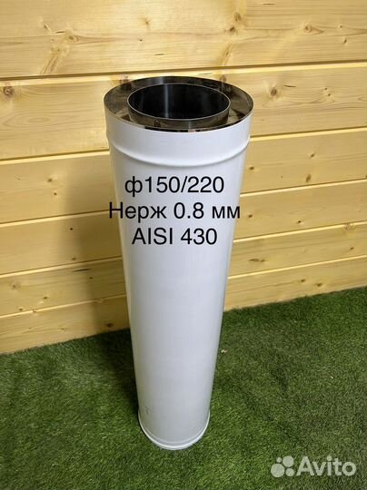 Труба для дымохода сендвич 150