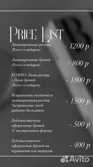 Оформление бровей и ламинирование ресниц