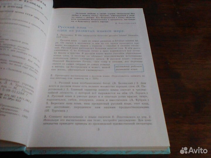 Баранов.Русский язык.6 класс.2004 год