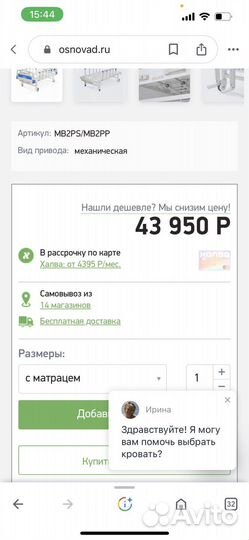 Кровать по уходу за лежачим