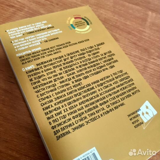 Книга «Изгои», С.Э.Хинтон