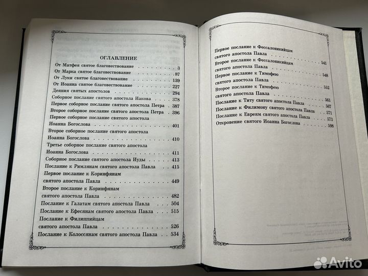 Новый завет