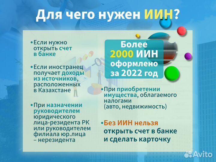 Иин Казахстана за 1 день без предоплаты