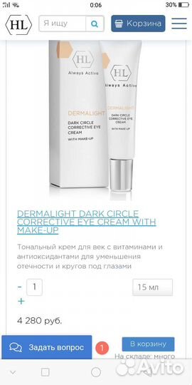 Крем холи ленд для век с тоном